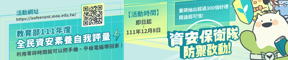 全民資安素養自我評量